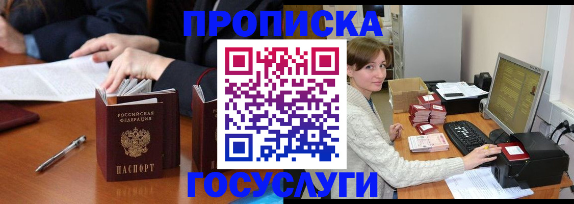 временная регистрация купить в Хабаровске