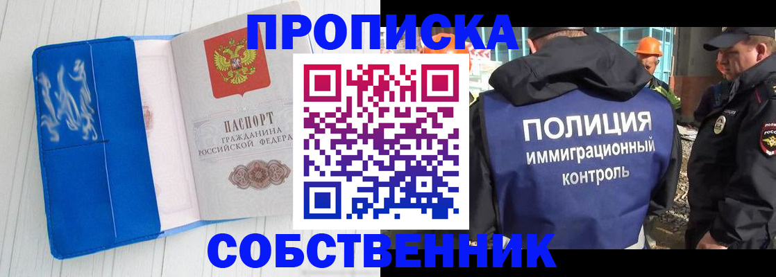 прописка ребенка в Хабаровске