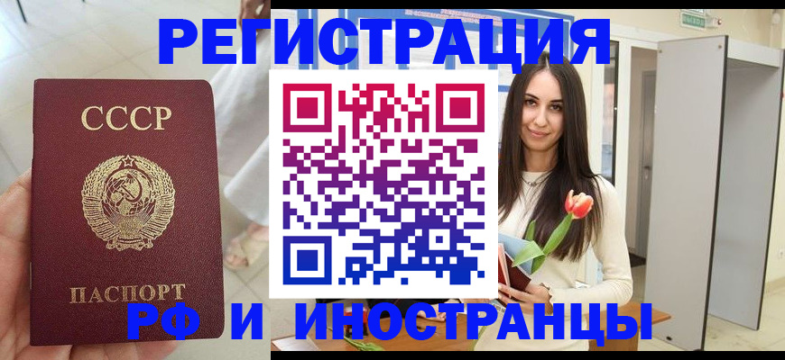 временная регистрация для школы в Хабаровске