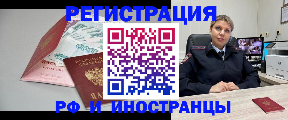 временная регистрация законно в Хабаровске