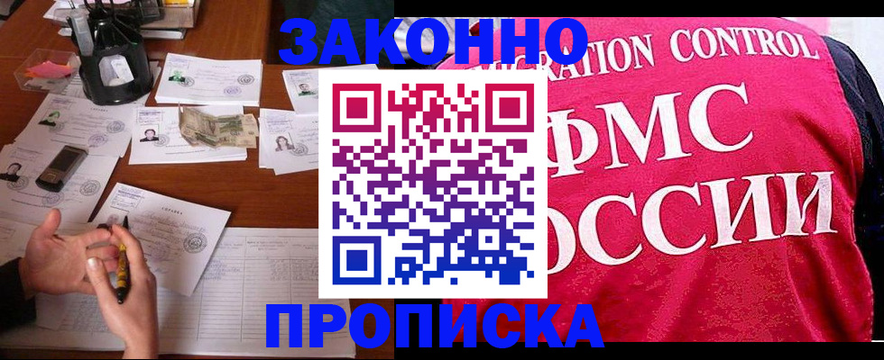 прописка гарантия в Хабаровске
