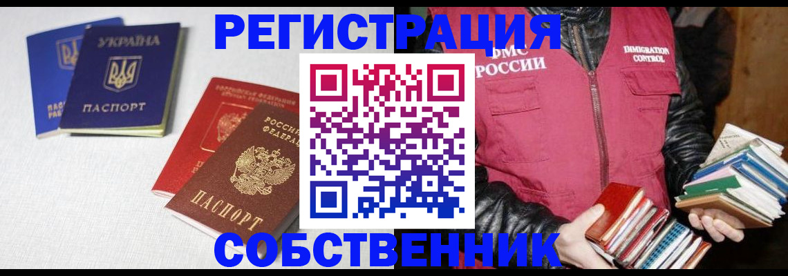 прописка законно в Хабаровске